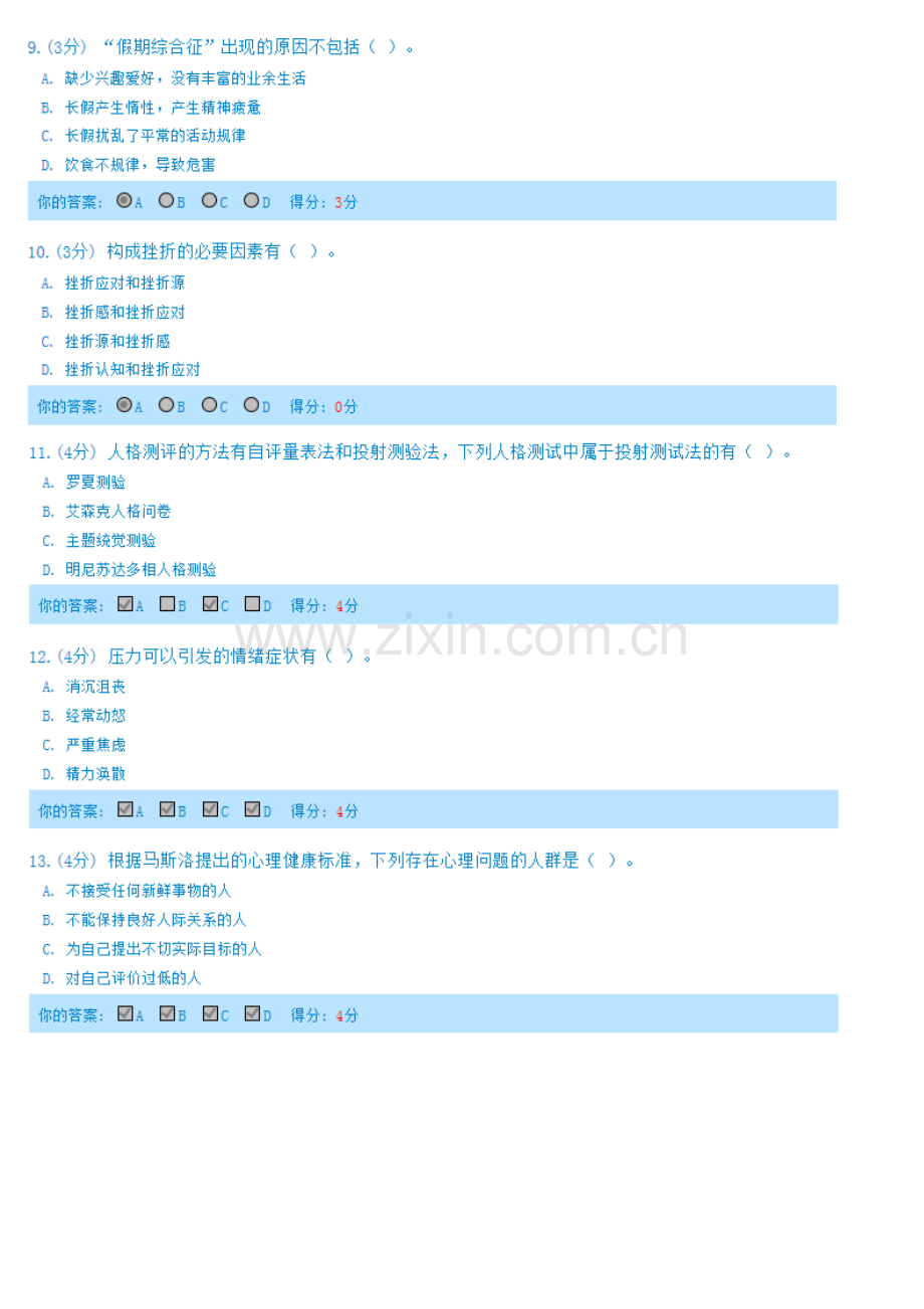 2015专业技术人员职业生涯规划与管理(内蒙版).doc_第3页