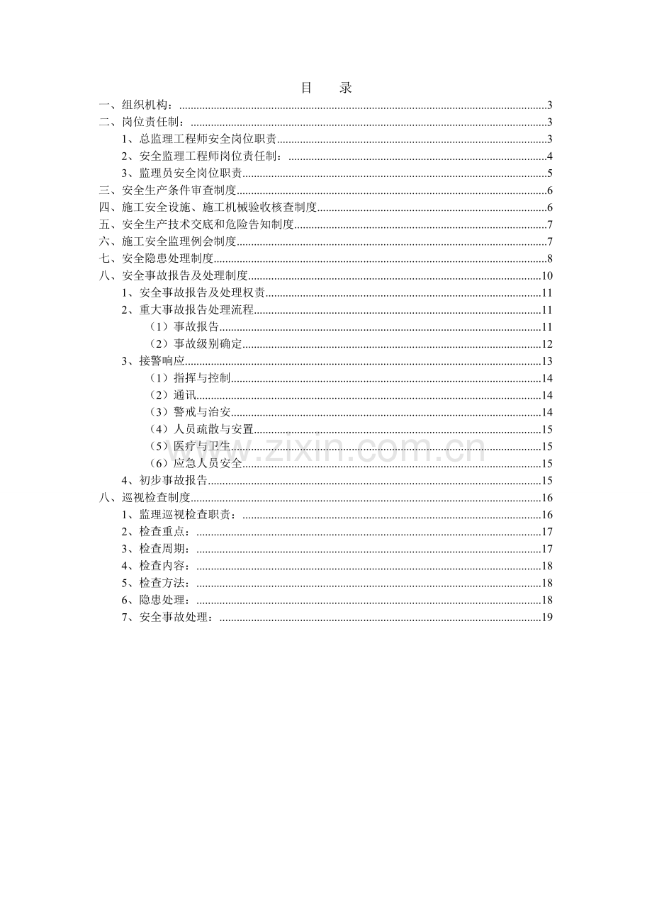 公路工程安全生产制度.doc_第3页