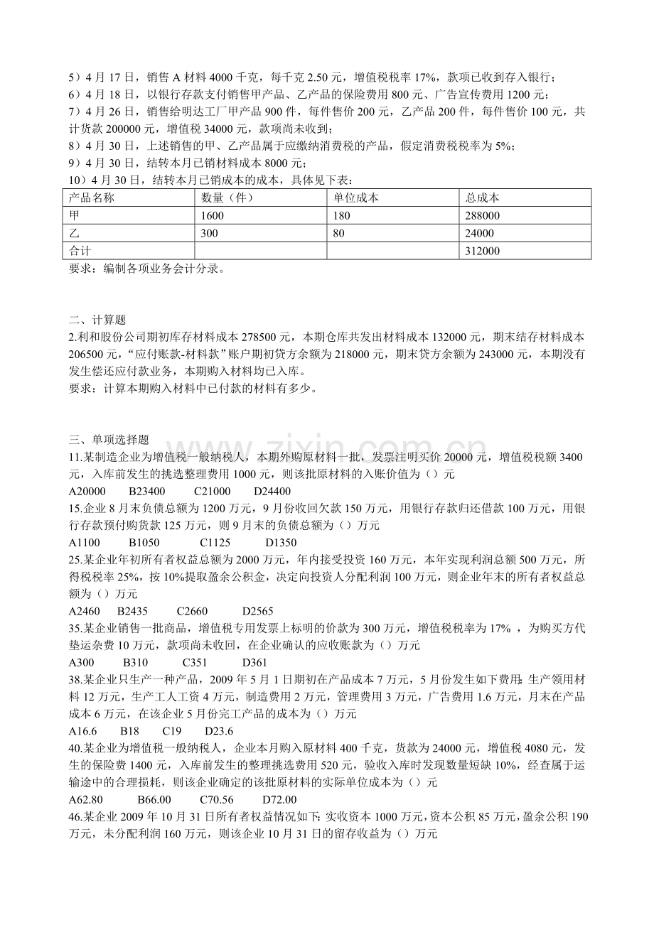 基础会计作业.doc_第3页