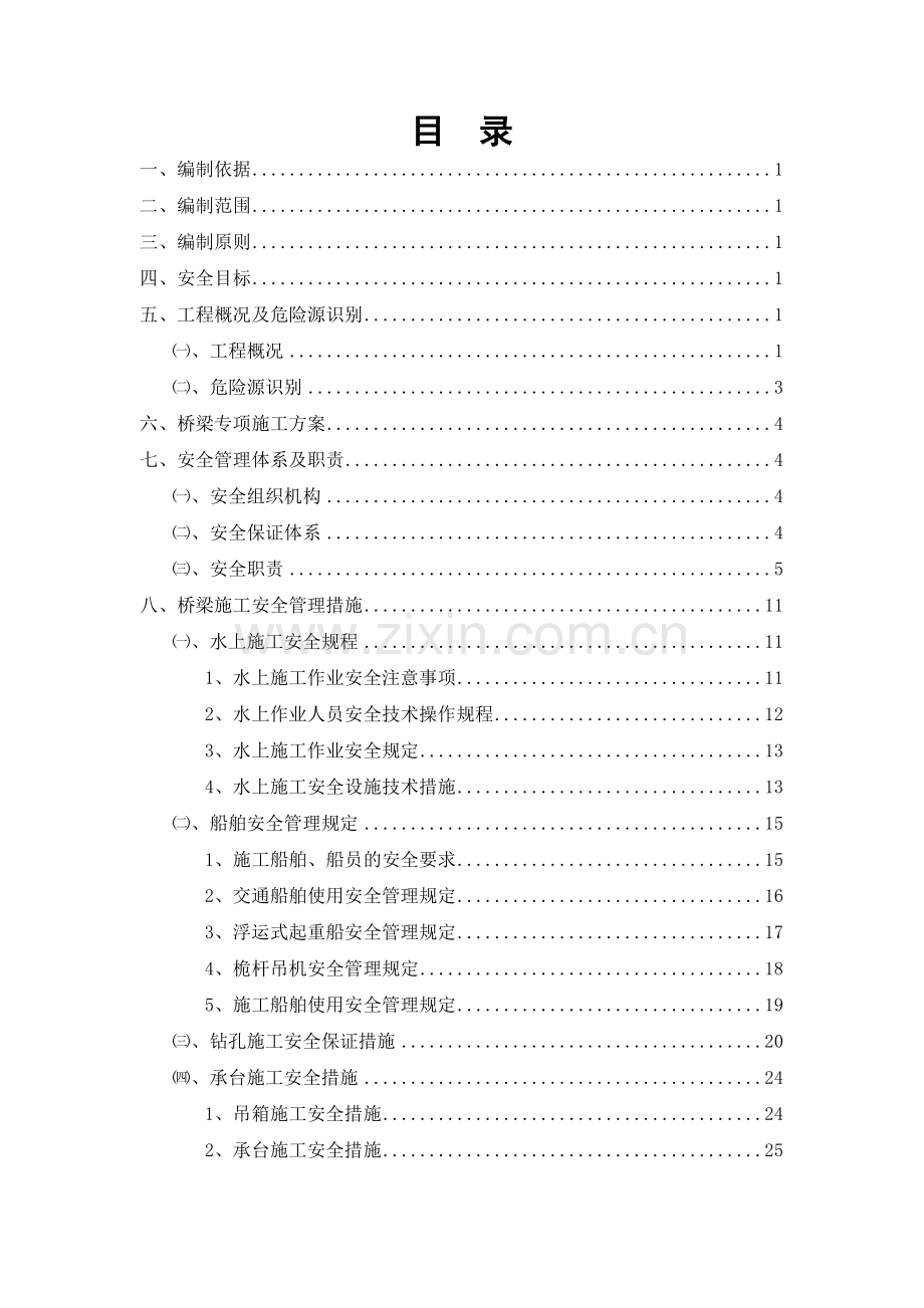 北江特大桥水上安全专项施工方案11.7---副本.doc_第3页