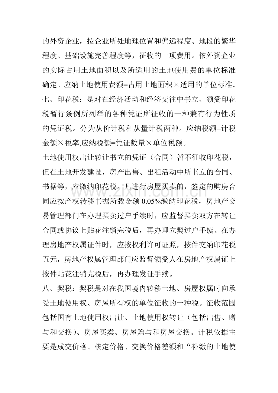 房地产应交税金的种类及计提方法解析.doc_第3页