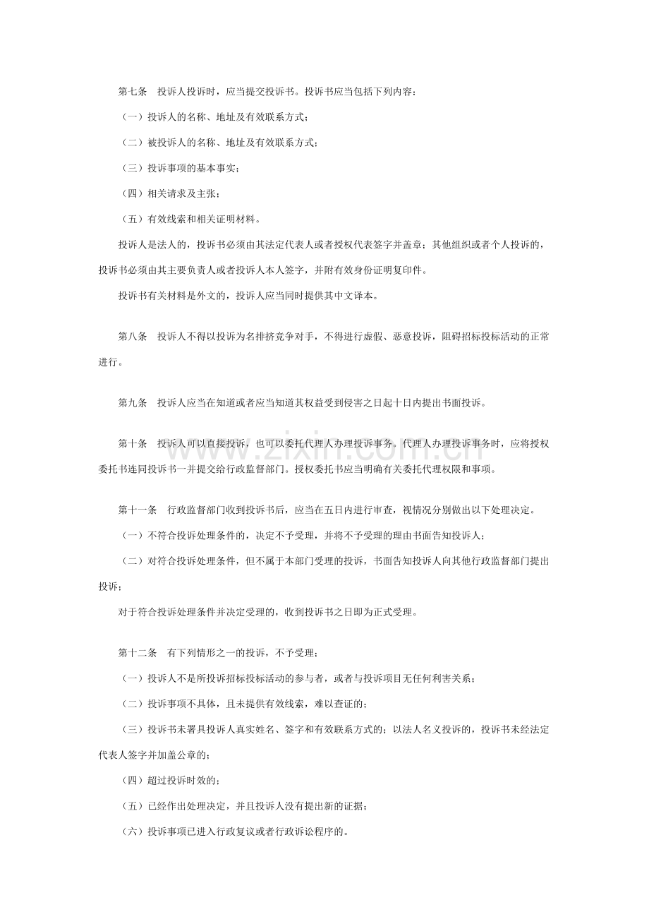 X工程建设项目招标投标活动投诉处理办法.doc_第2页