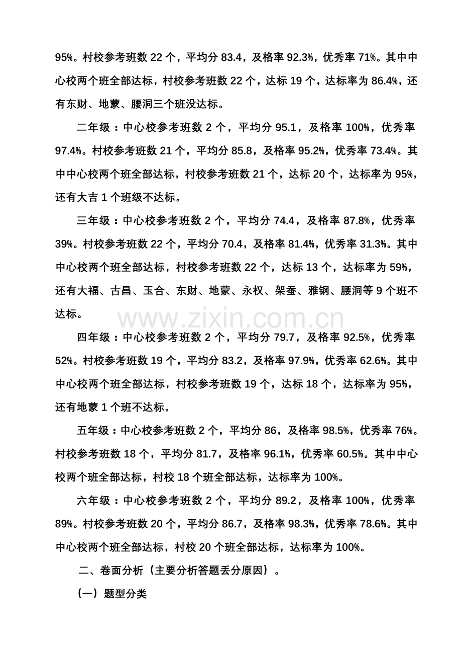 2010年秋季学期语文期末测试质量分析.doc_第2页