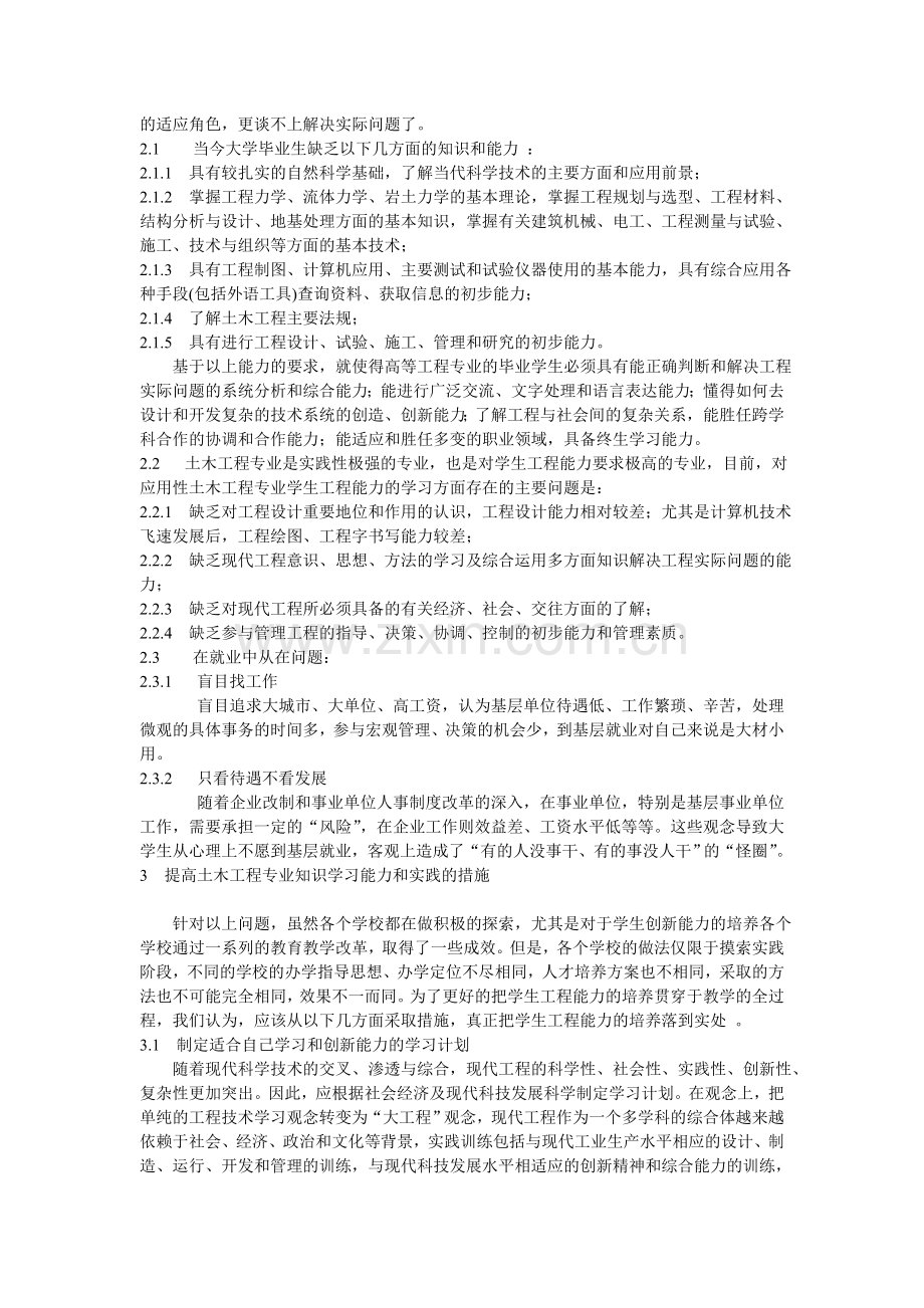 土木工程专业就业调查报告.doc_第2页