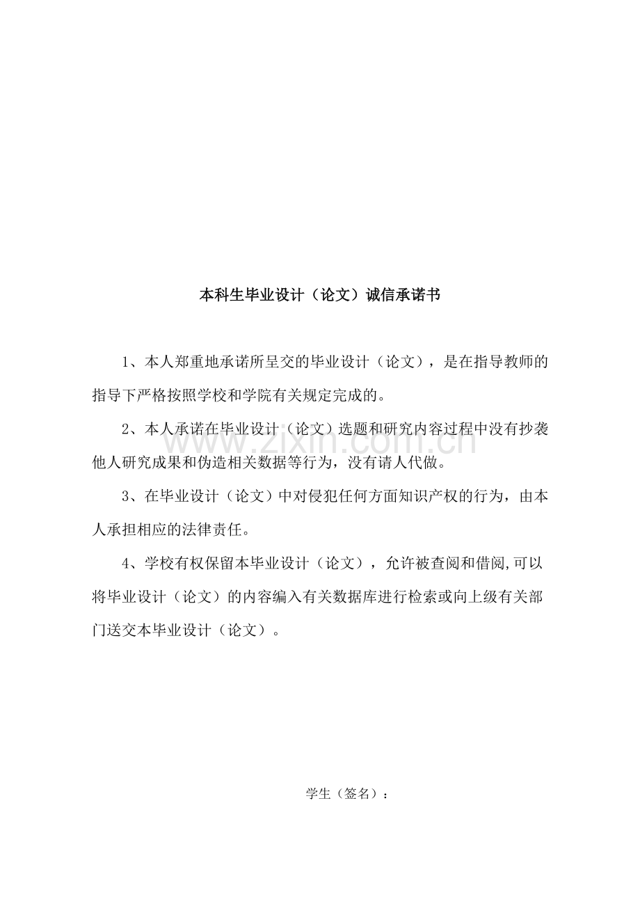 建筑工程学院本科生毕业设计(论文)参考格式.doc_第1页