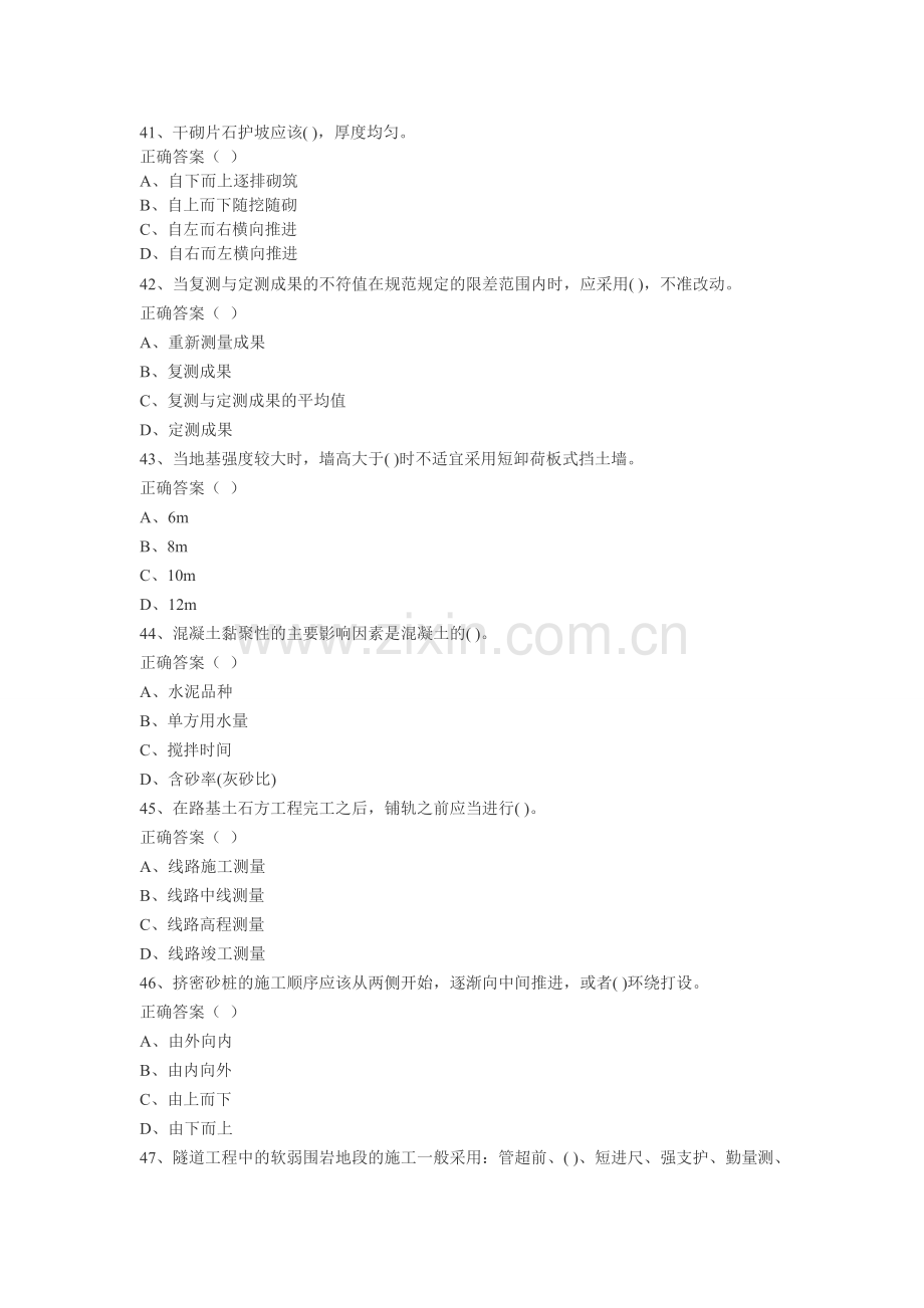 一级建造师铁路工程管理与实务模拟试题3.doc_第1页