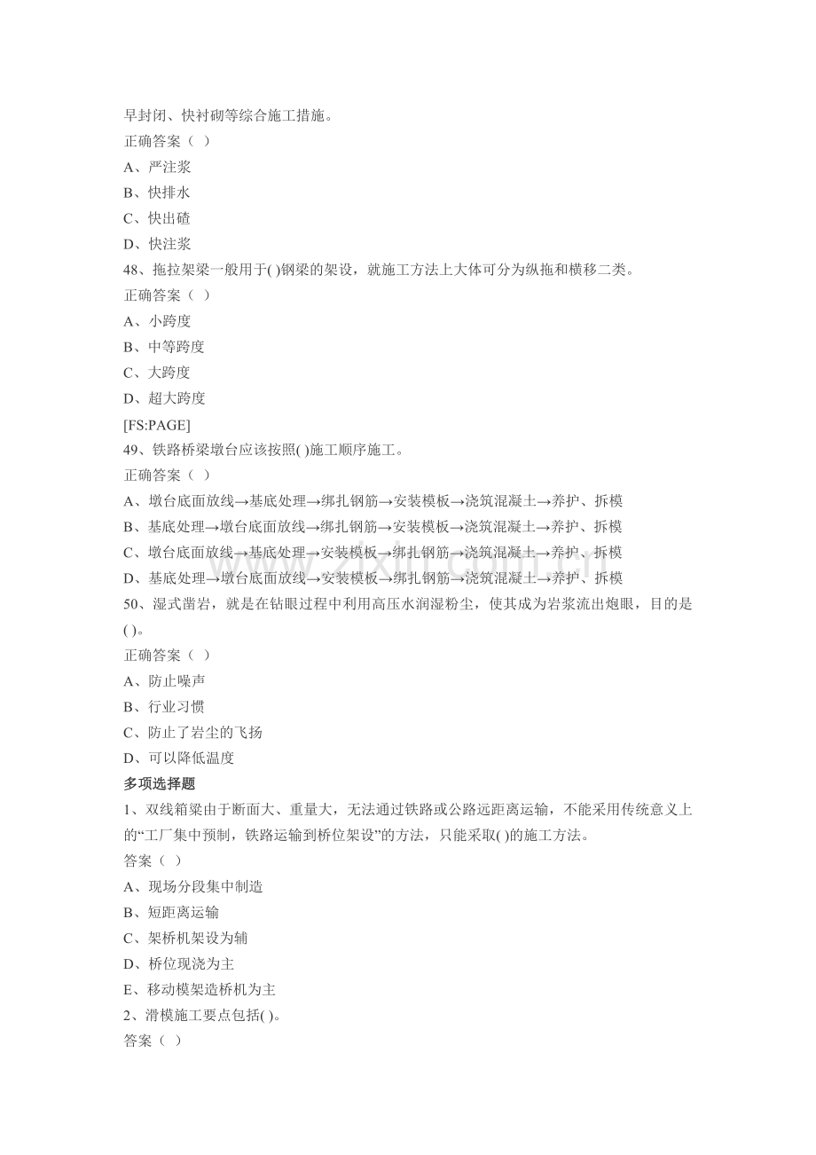 一级建造师铁路工程管理与实务模拟试题3.doc_第2页