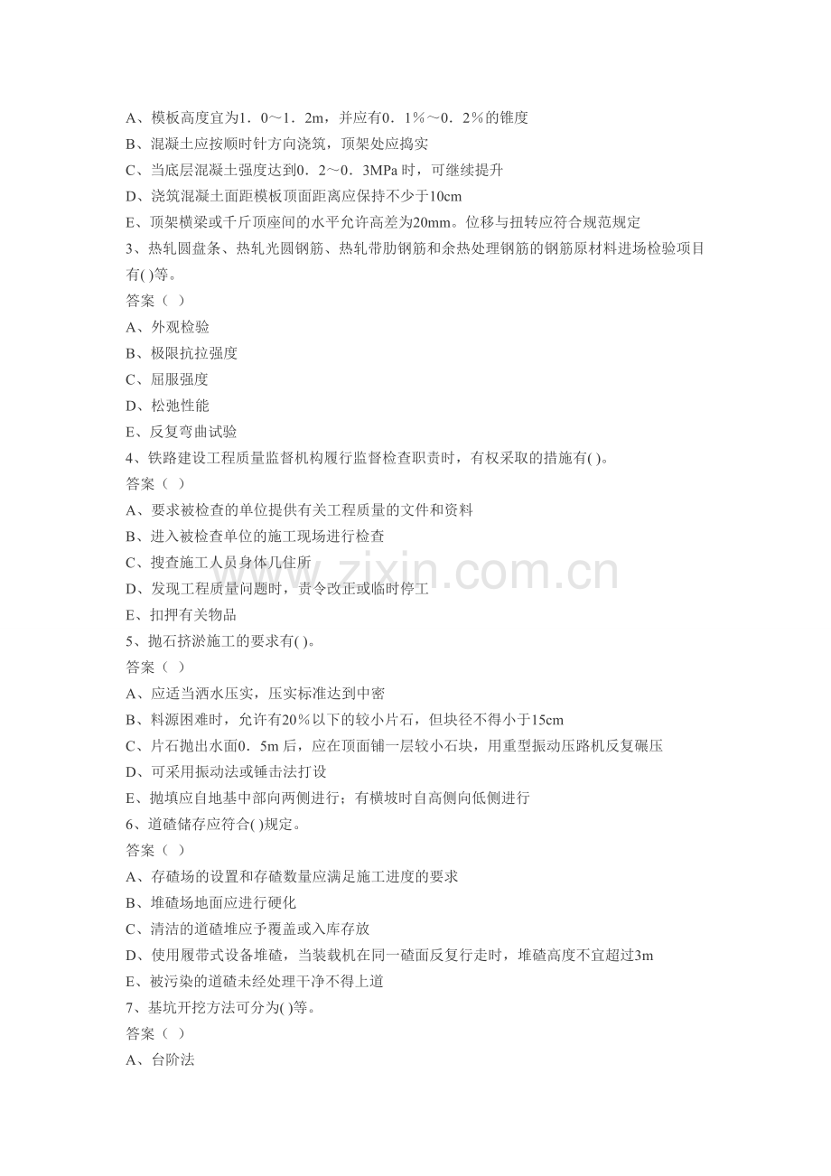 一级建造师铁路工程管理与实务模拟试题3.doc_第3页