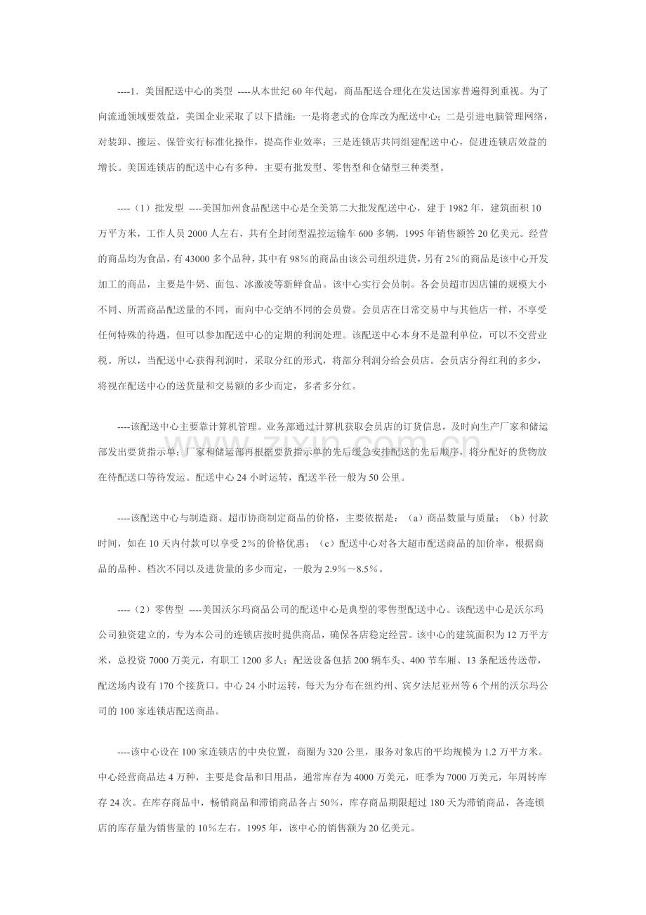 国外电子商务物流解决方案.doc_第2页