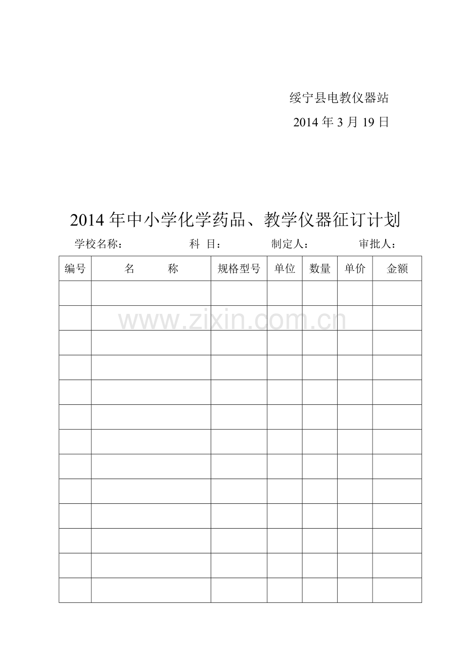 2014年教学仪器征订计划通知.doc_第2页