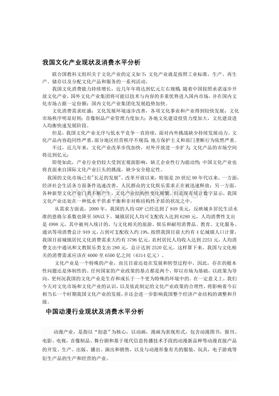 我国文化产业现状与消费情况分析.doc_第1页