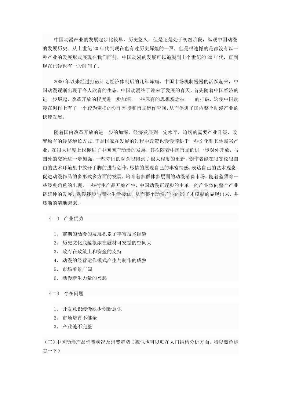 我国文化产业现状与消费情况分析.doc_第2页