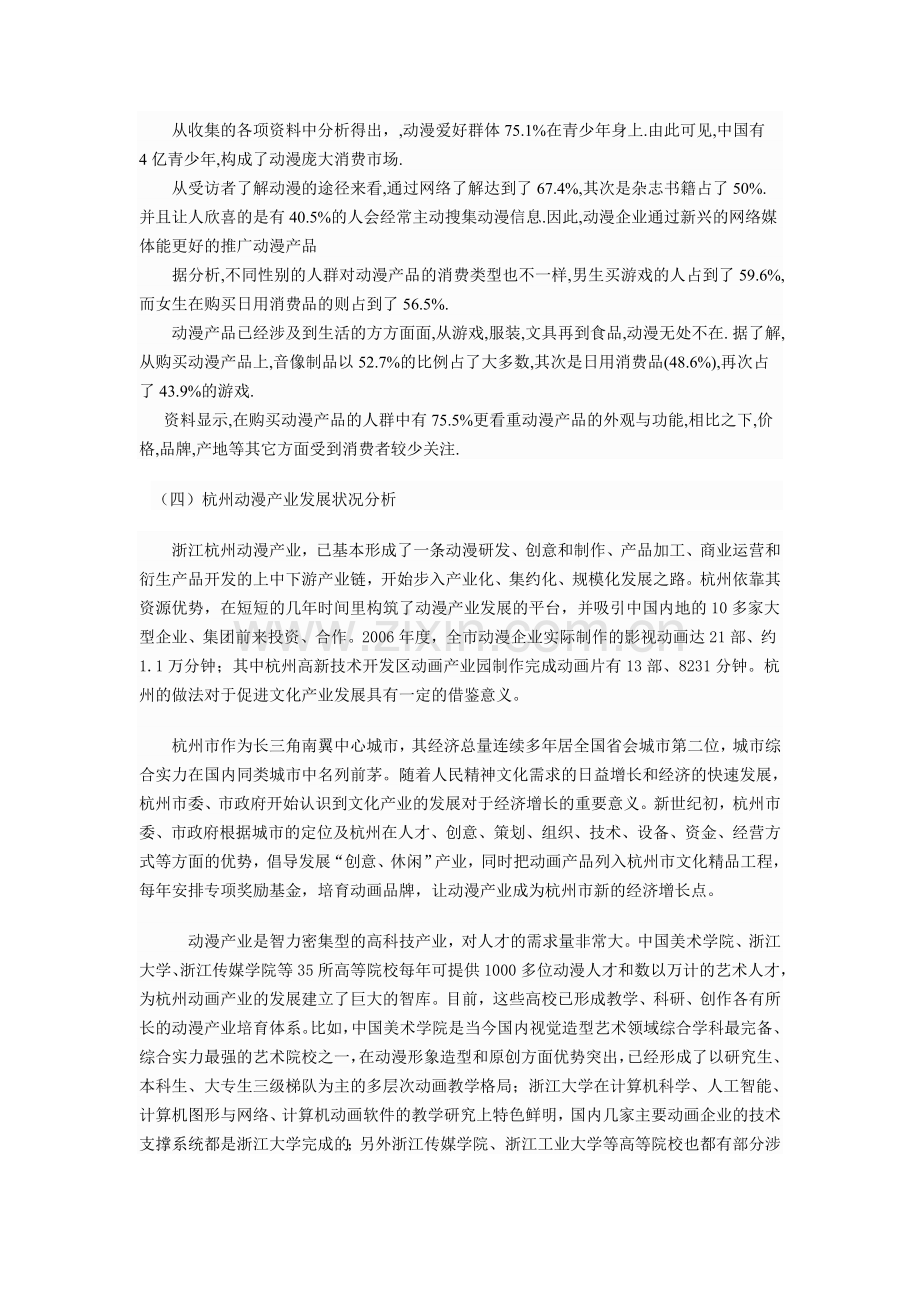 我国文化产业现状与消费情况分析.doc_第3页