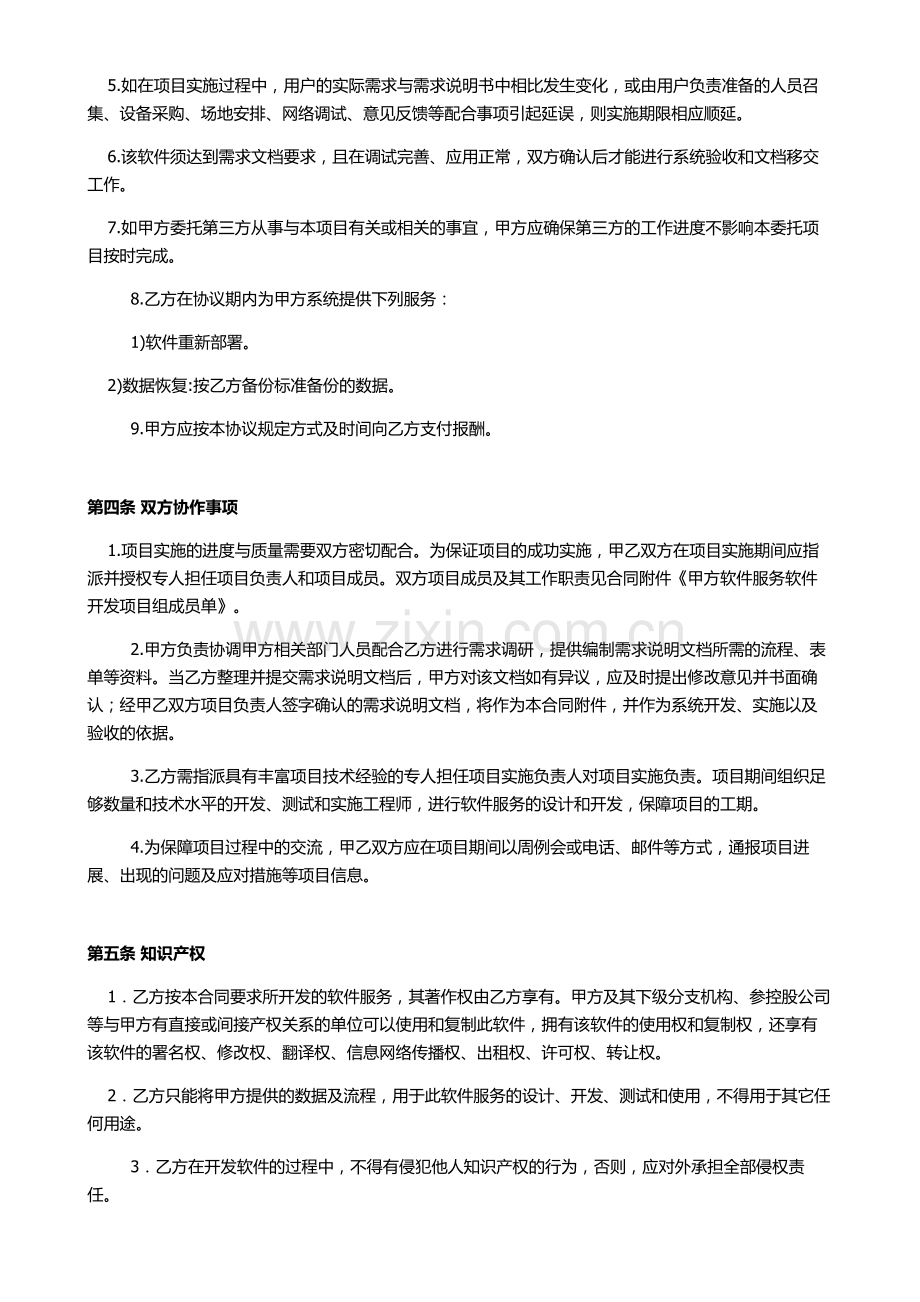 技术开发服务协议、合同.doc_第3页