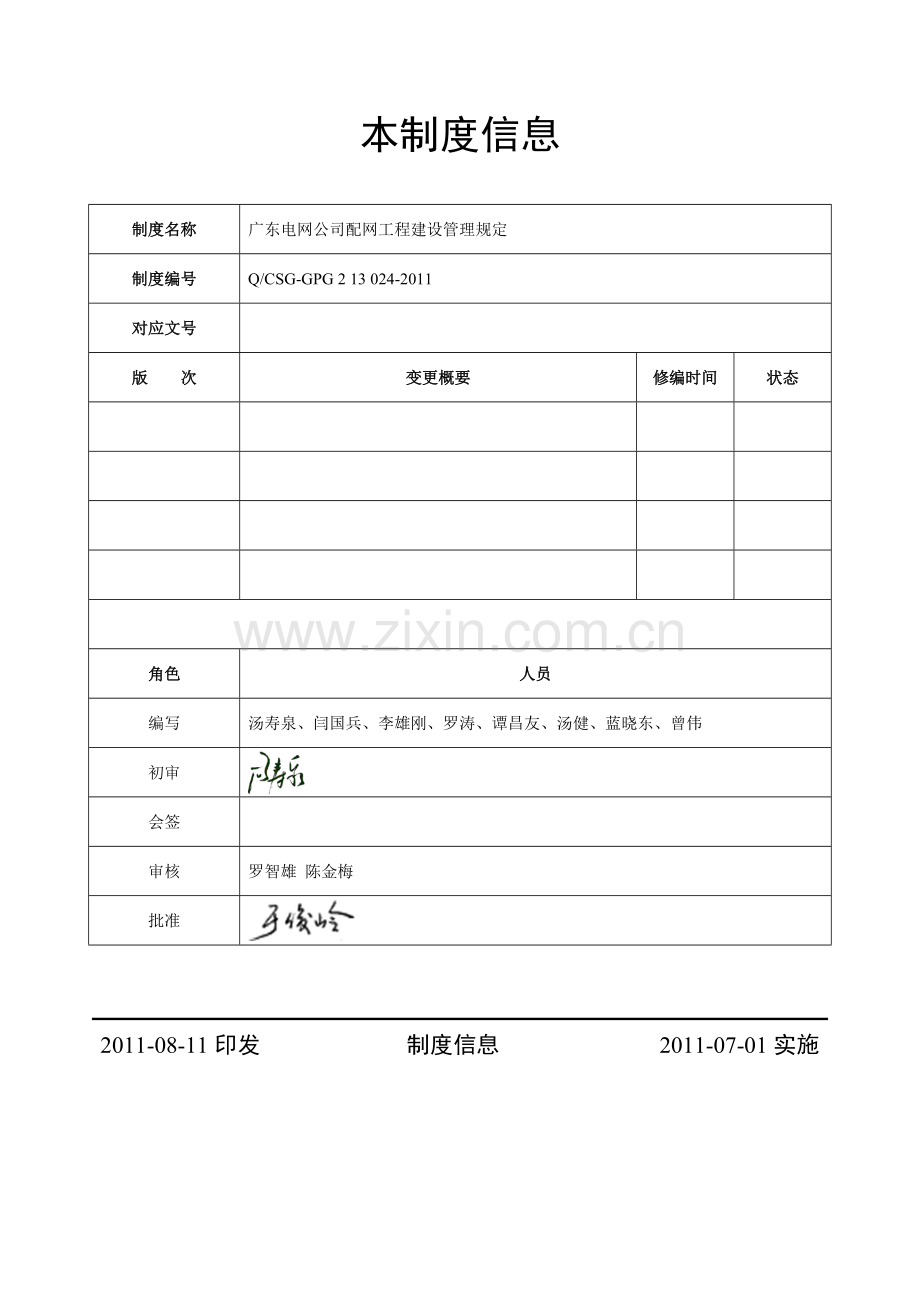 广东电网公司配网工程建设管理规定.doc_第3页