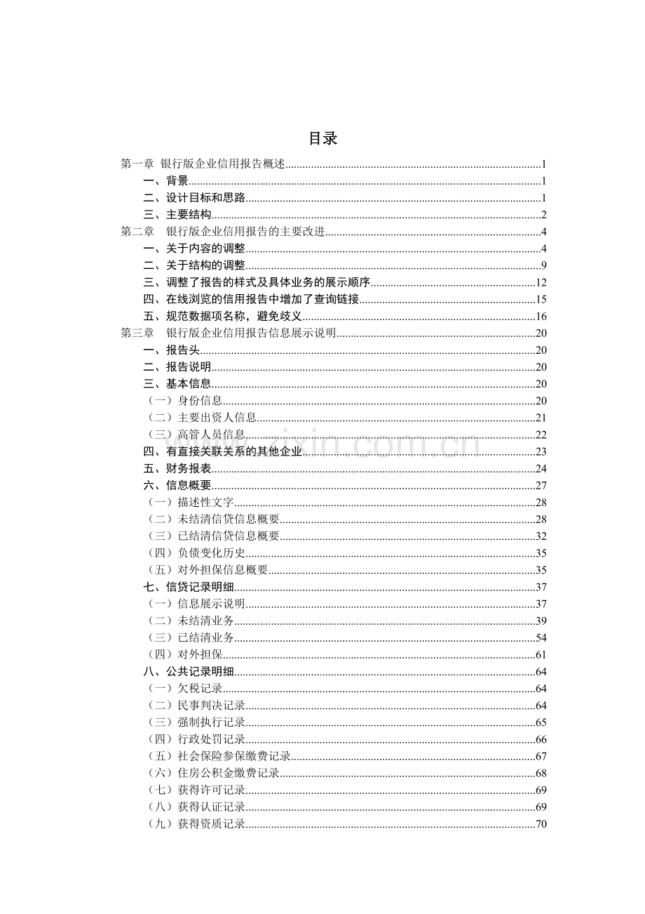 银行版企业信用报告解读手册.doc_第2页