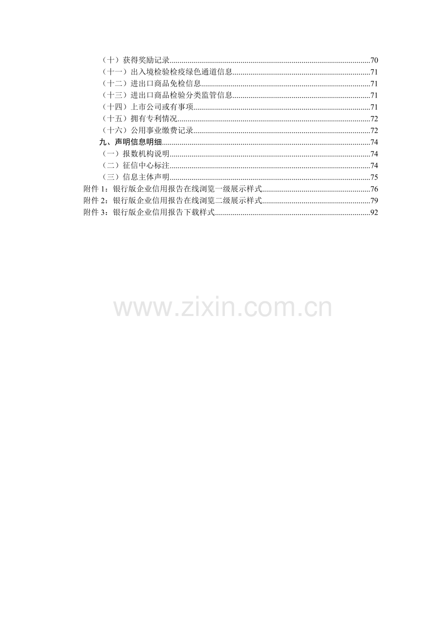 银行版企业信用报告解读手册.doc_第3页