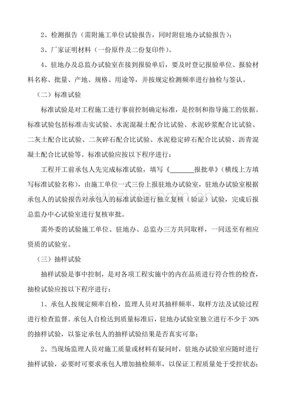 2011-08-08石环辅道停车区试验管理制度.doc_第2页