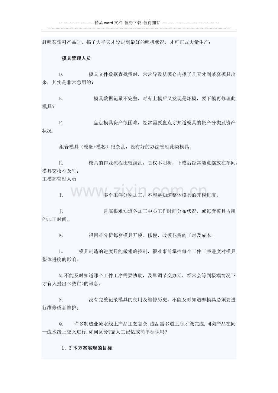 rfid技术的模具管理系统建议方案.docx_第2页