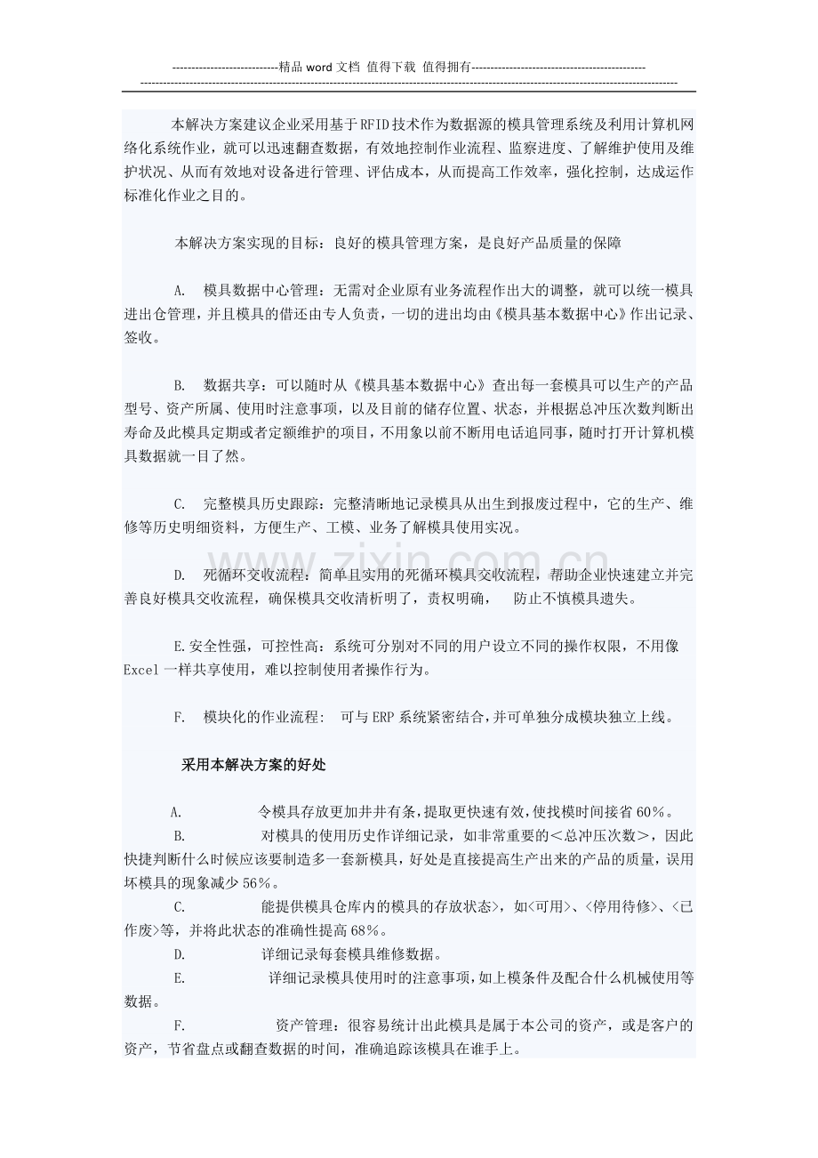 rfid技术的模具管理系统建议方案.docx_第3页