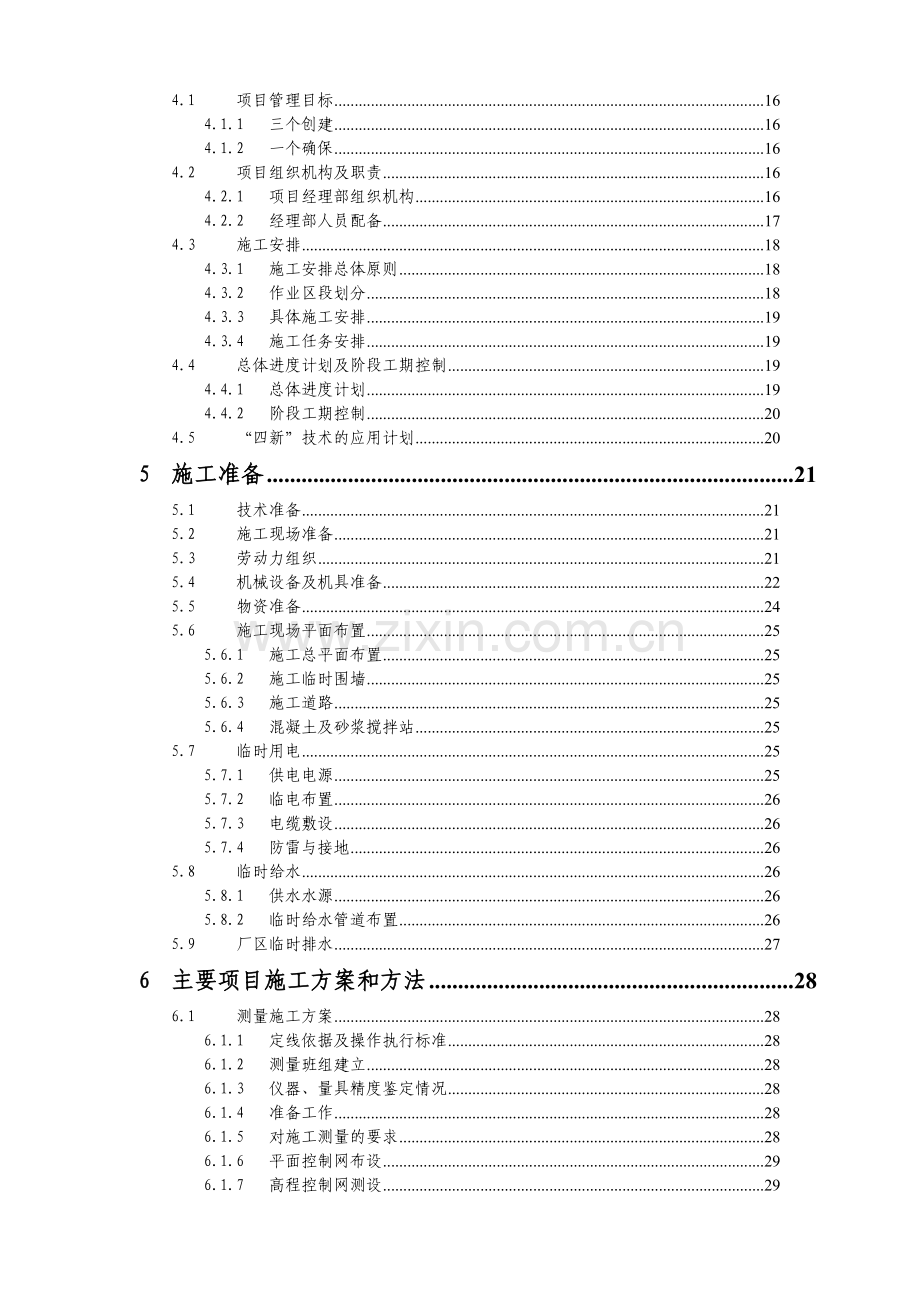 四川某污水处理厂及配套管网工程施工组织设计-secret.doc_第2页