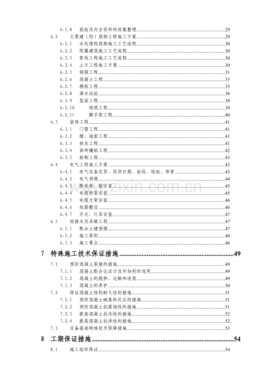 四川某污水处理厂及配套管网工程施工组织设计-secret.doc_第3页