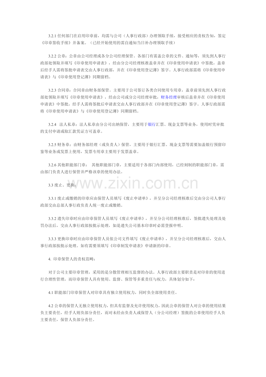 某公司印章管理制度.doc_第2页