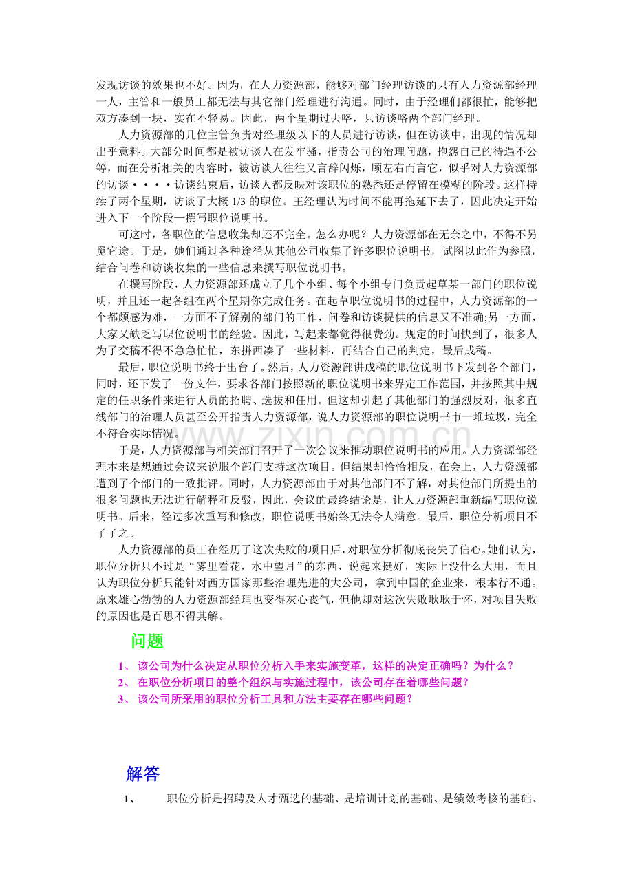 某企业工作分析案例.doc_第2页