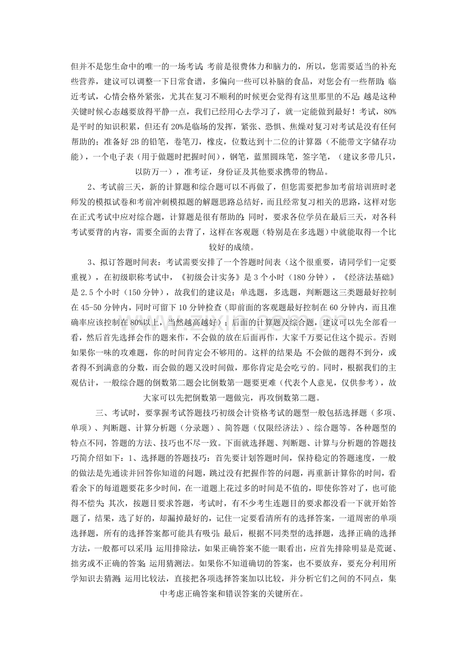 初级会计职称学习方法之我见.doc_第2页