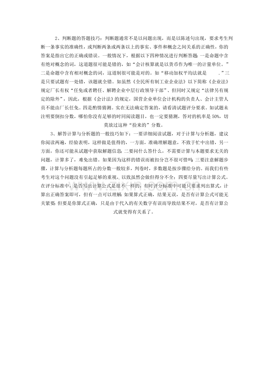 初级会计职称学习方法之我见.doc_第3页