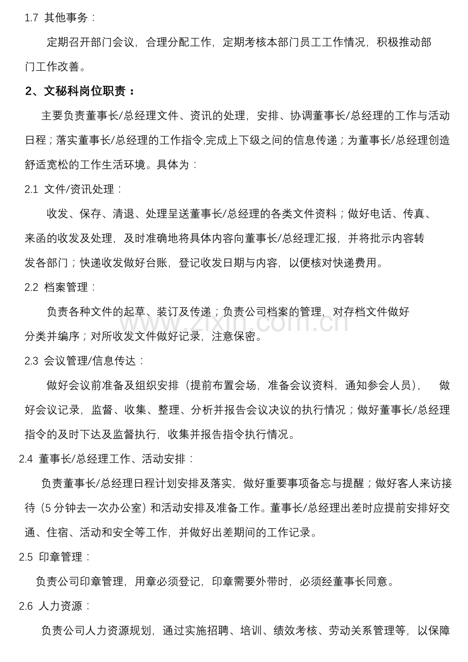 Update-综合管理部规章制度.doc_第2页