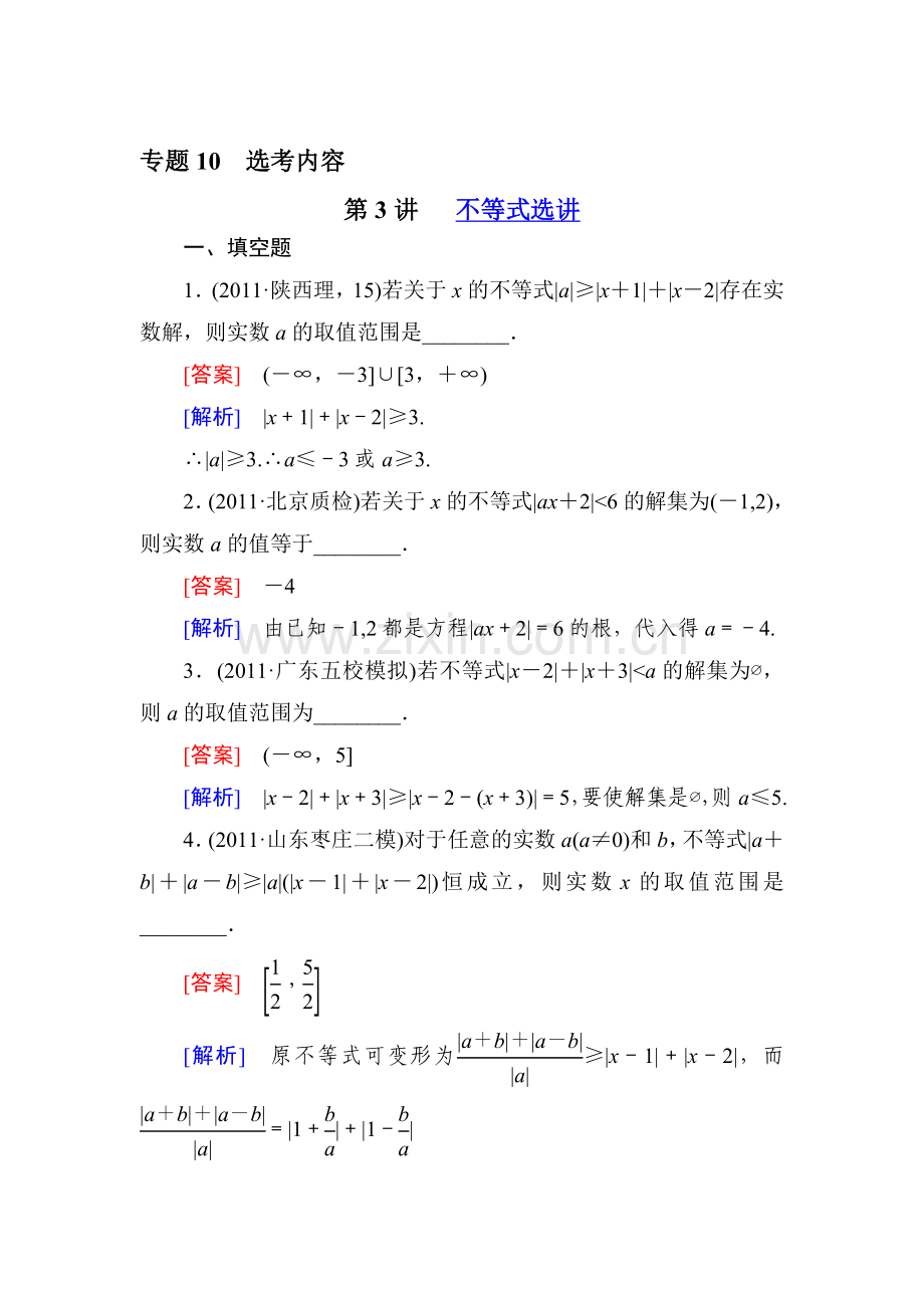 高二数学下册同步强化训练题3.doc_第1页