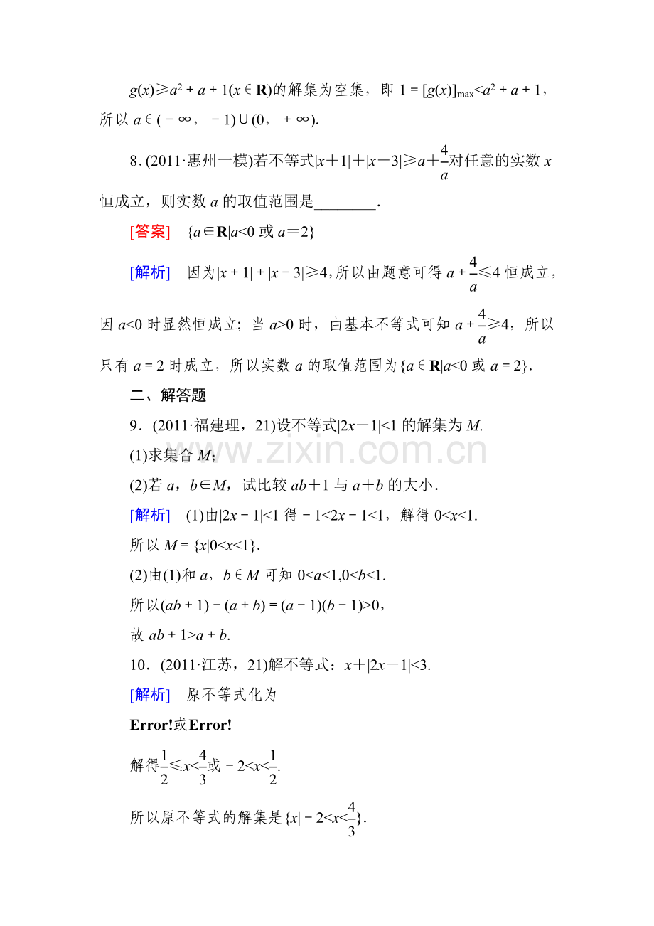 高二数学下册同步强化训练题3.doc_第3页