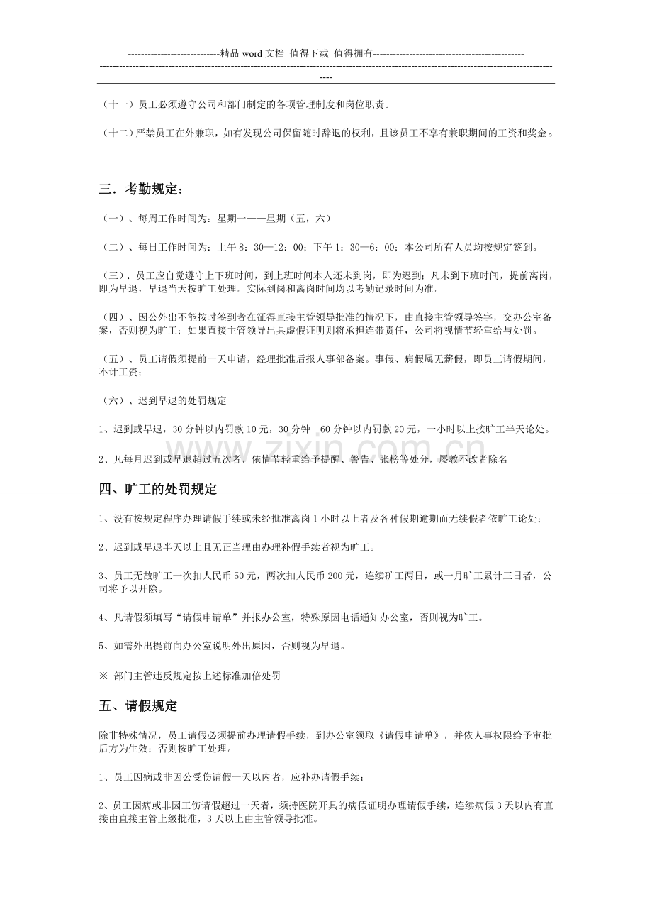 网络科技有限公司规章制度.doc_第2页