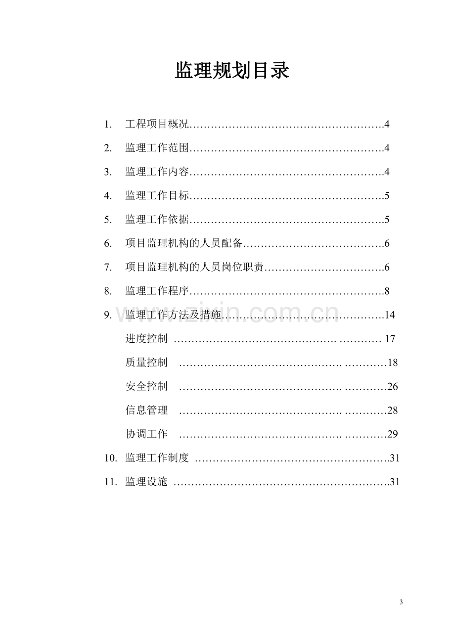 人防工程监理规划.doc_第3页