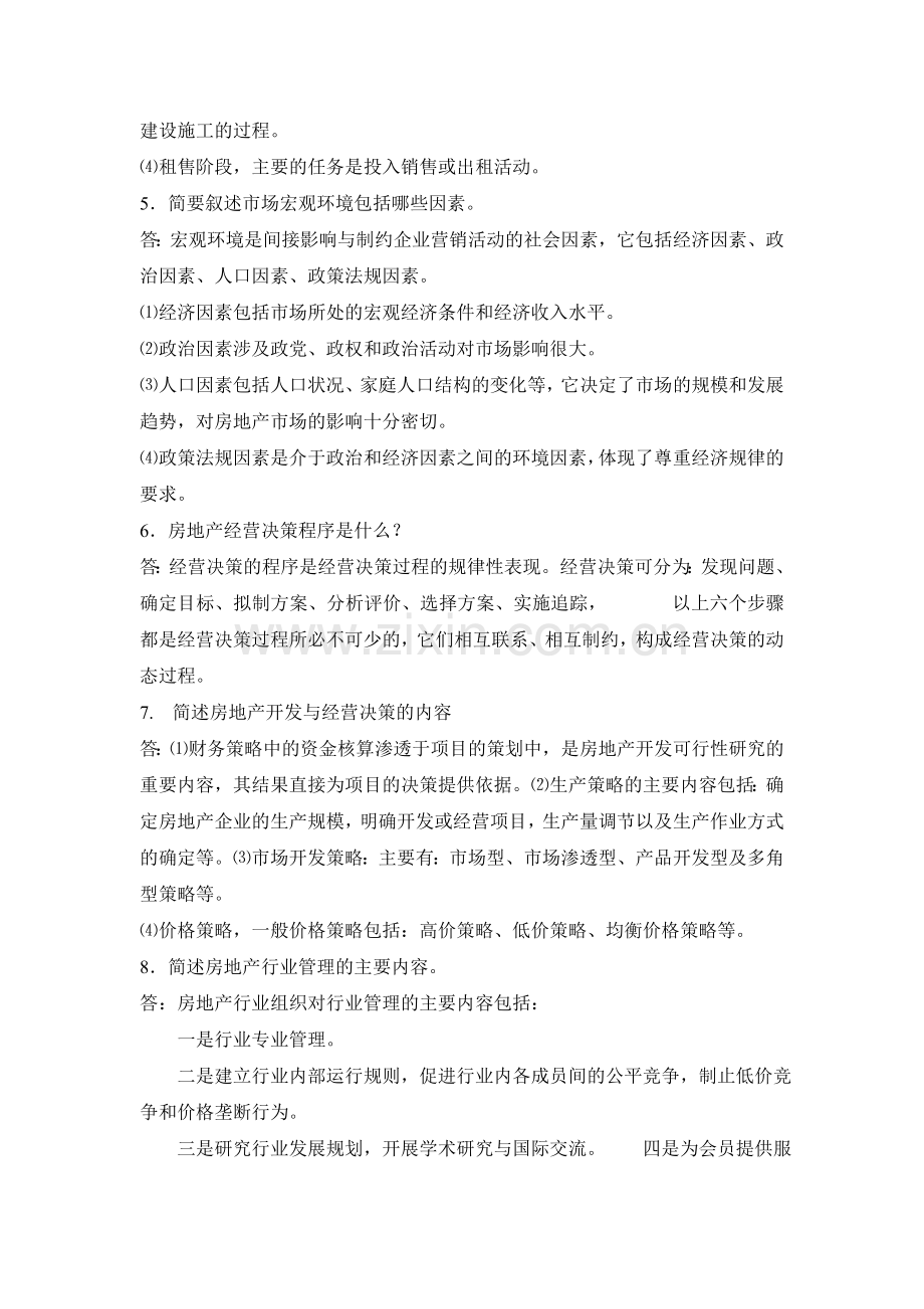 房地产开发与经营(专)离线作业.doc_第3页