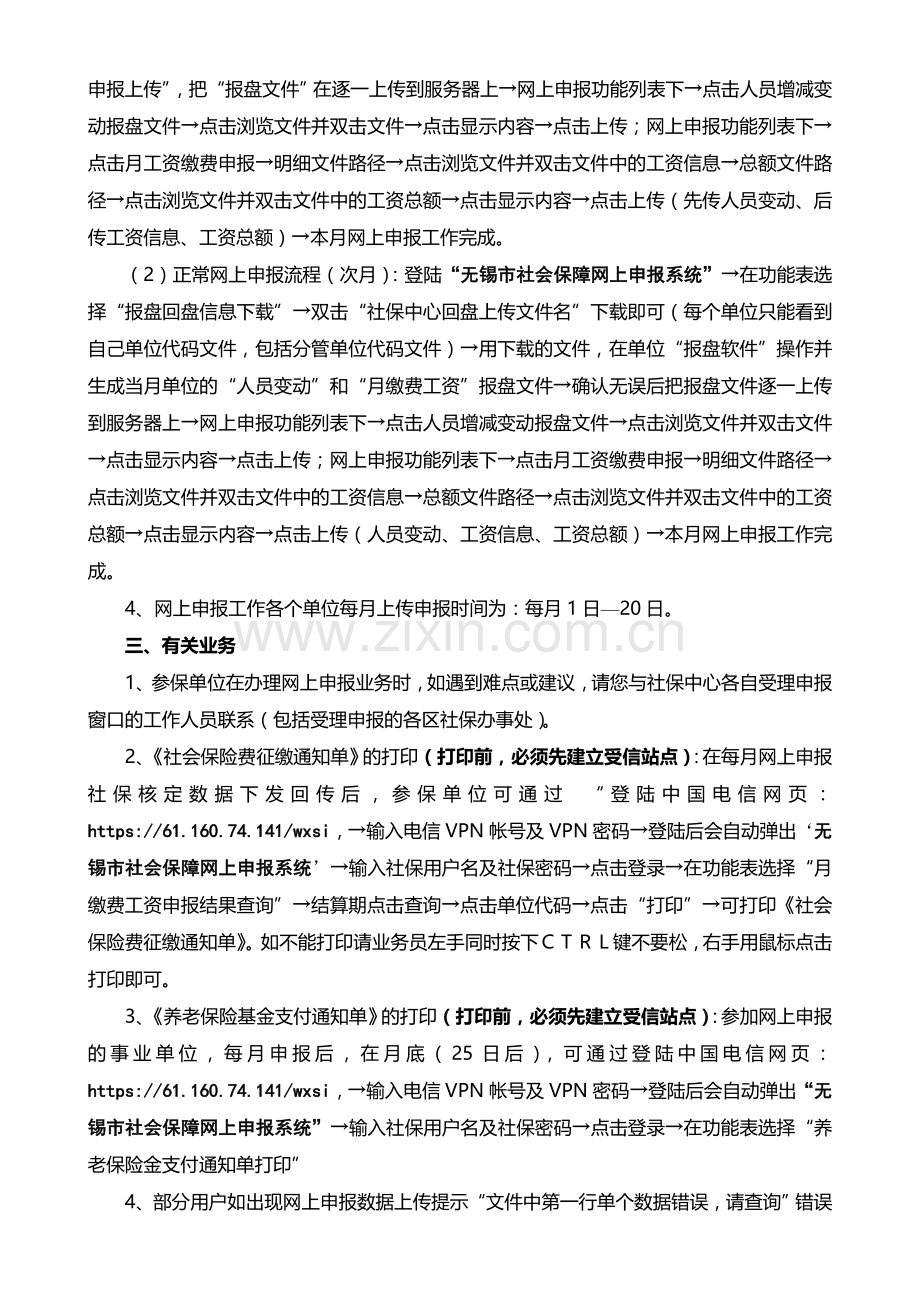 社会保险网上申报办事流程指南.doc_第2页