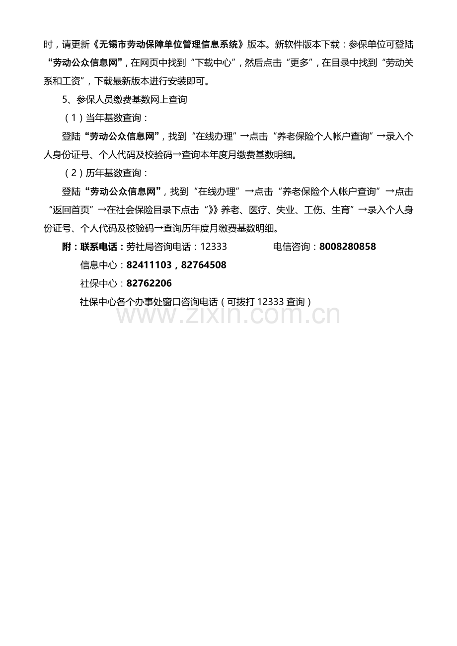 社会保险网上申报办事流程指南.doc_第3页