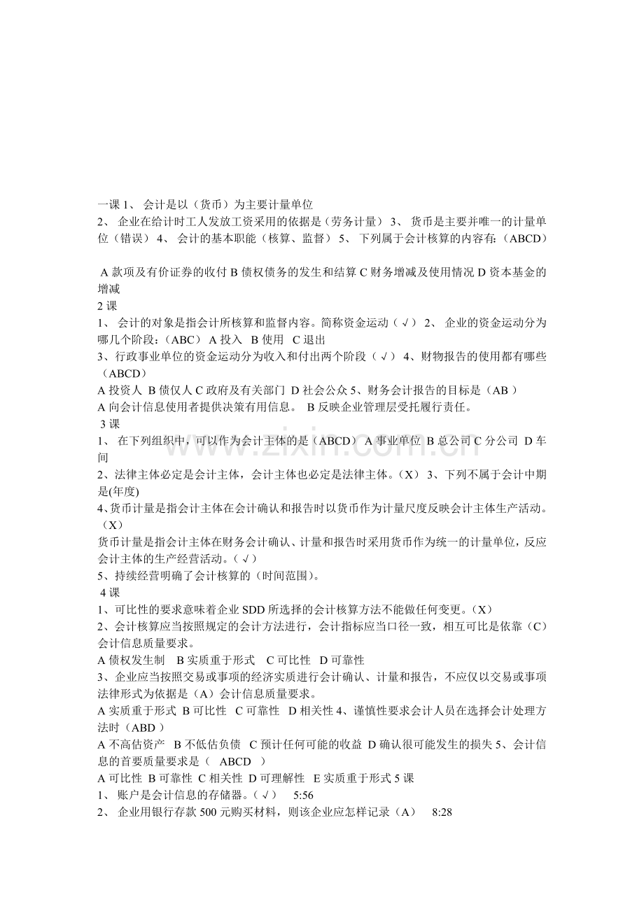 会计继续教育基础会计练习答案.doc_第1页