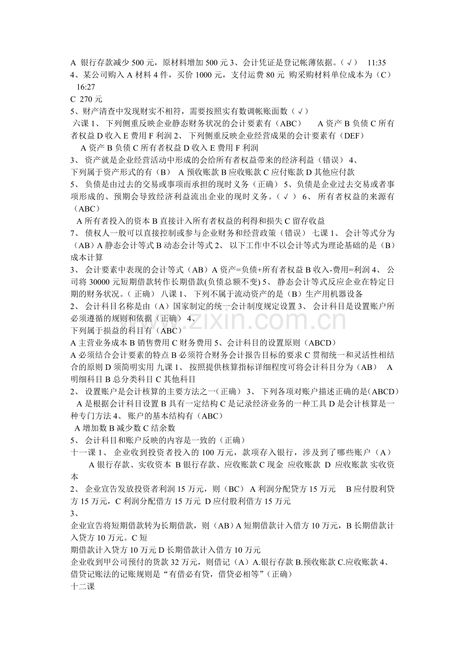 会计继续教育基础会计练习答案.doc_第2页