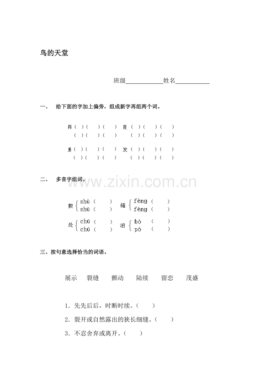 三年级语文下册课时练习25.doc_第1页