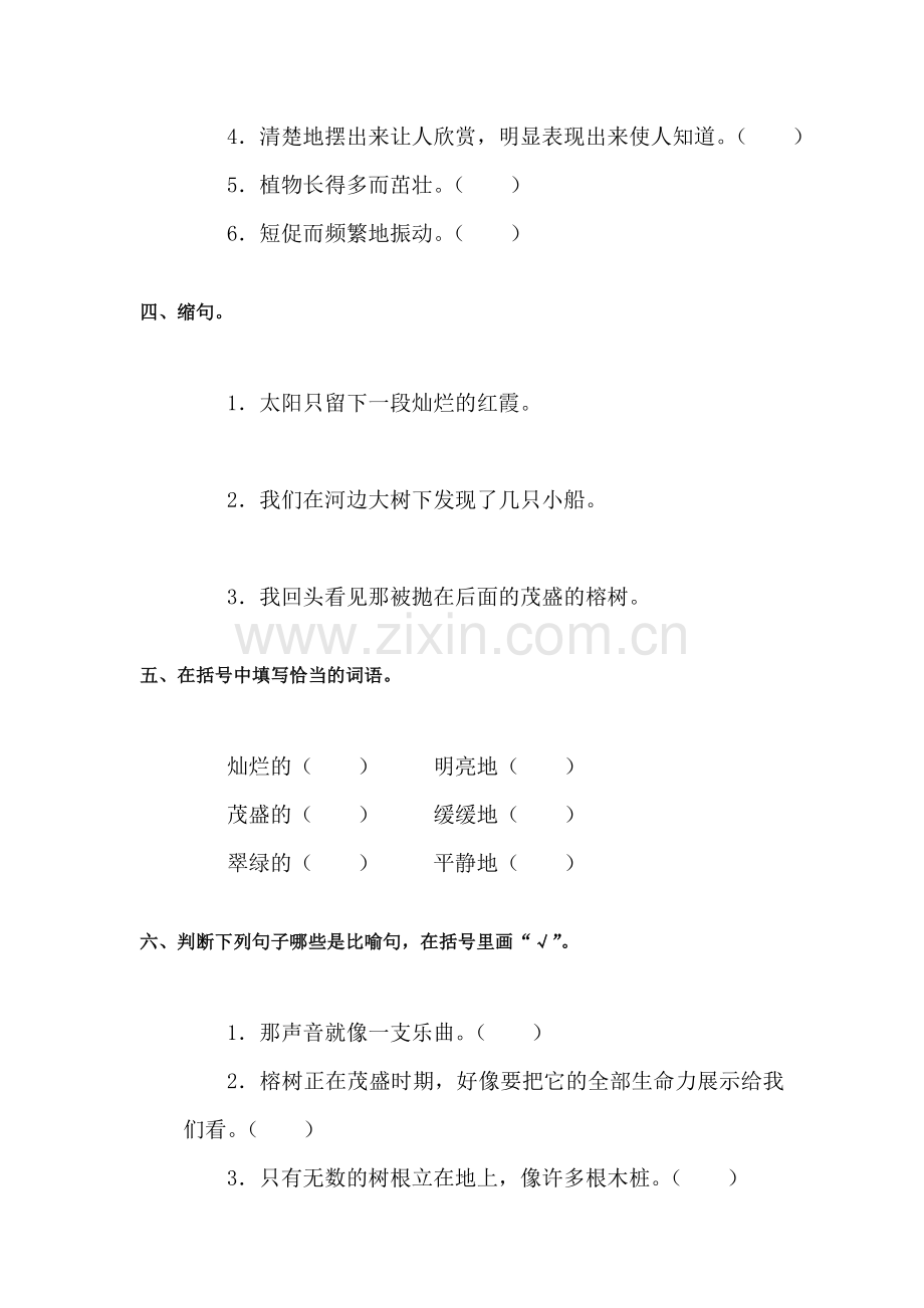 三年级语文下册课时练习25.doc_第2页