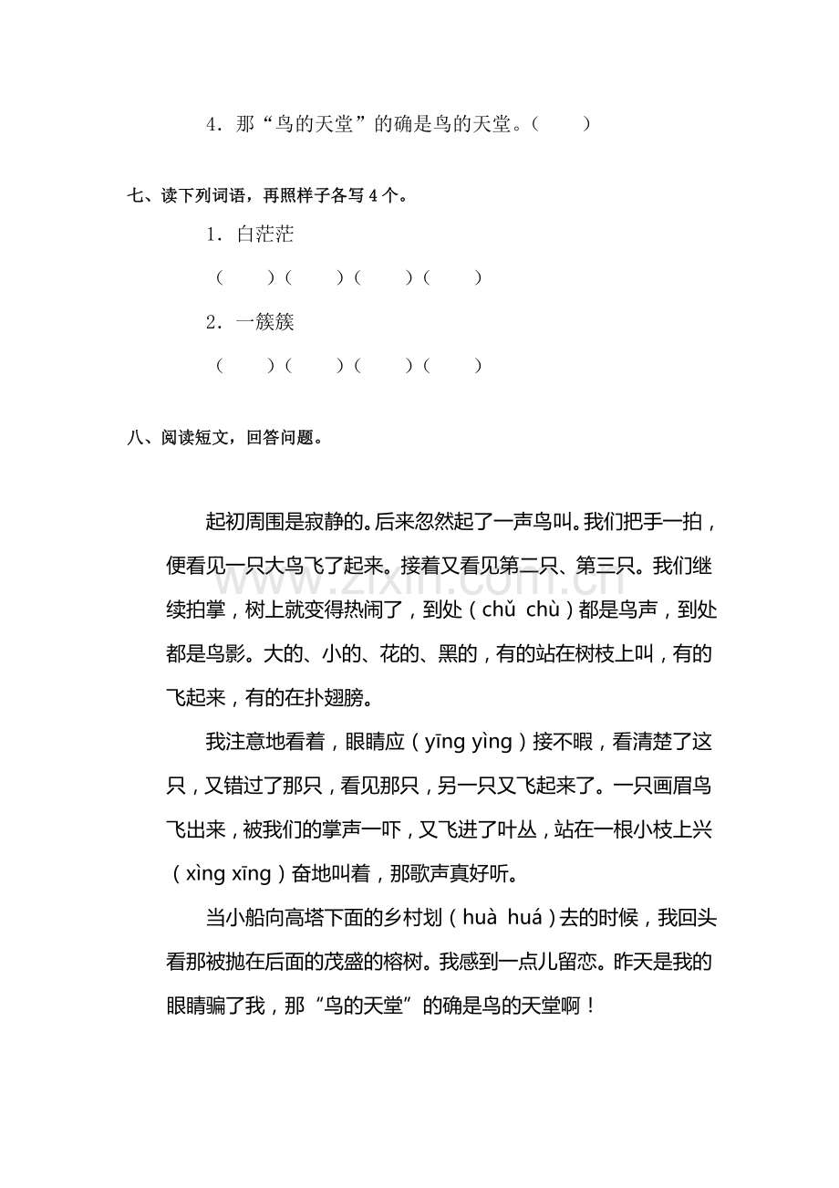 三年级语文下册课时练习25.doc_第3页