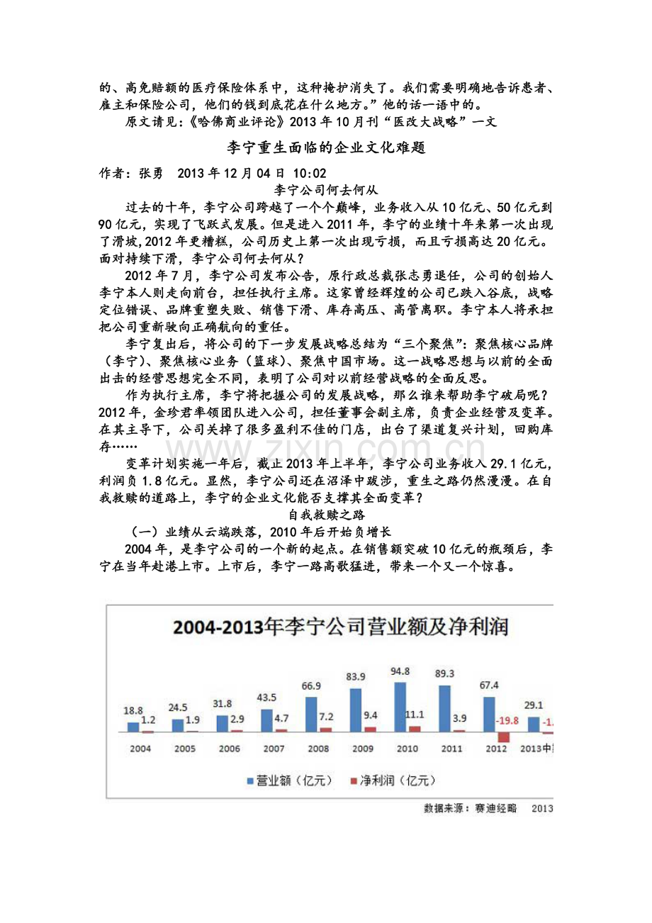 哈佛商业评论案例分析.doc_第2页