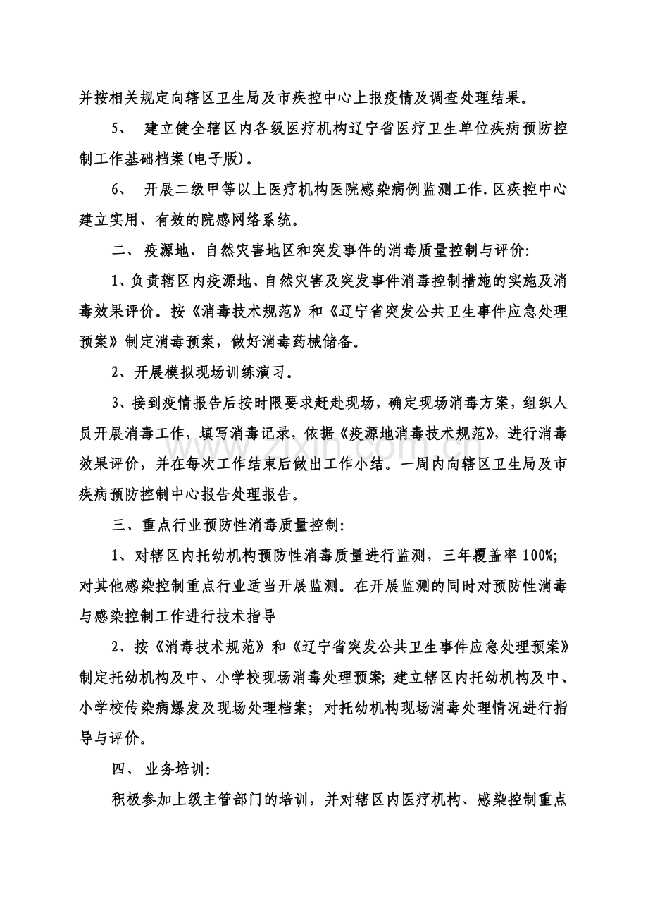 2012消毒工作计划-Microsoft-Word-文档(1).doc_第2页