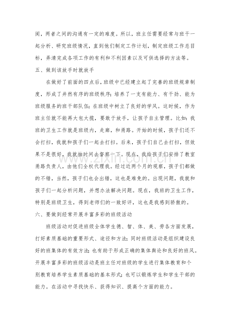 班级管理论文.doc_第3页