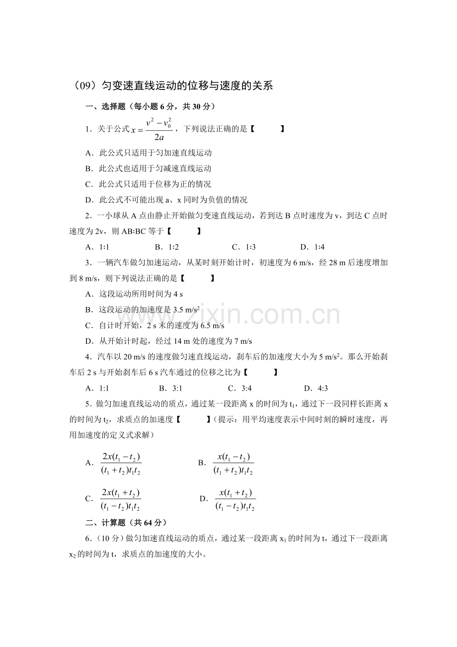 2016-2017学年高一物理上册课时巩固练习题9.doc_第1页