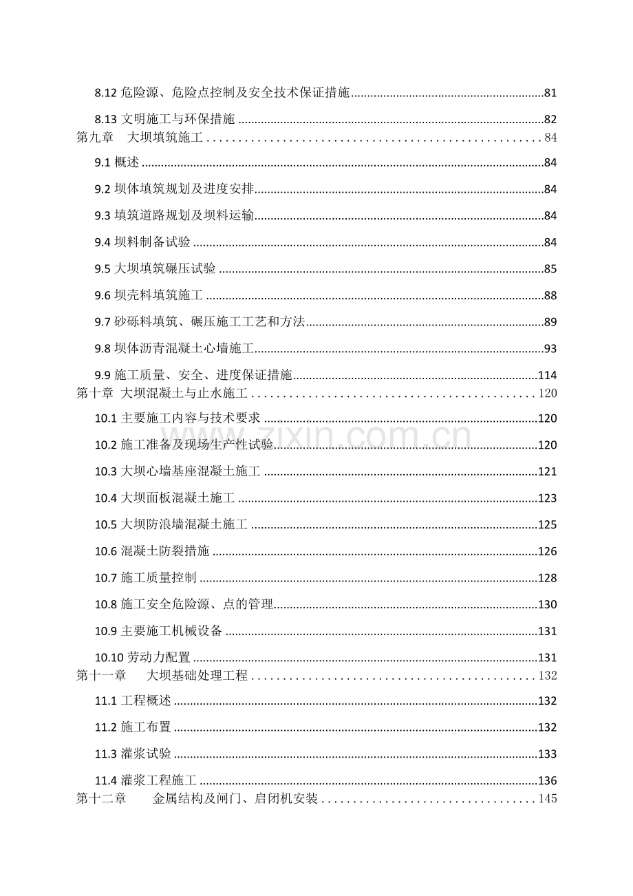 农十三师八木墩施工组织设计修改版(2014-3.20)最终版.doc_第3页