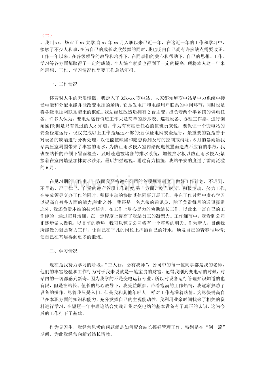 新员工试用期个人工作总结.doc_第2页