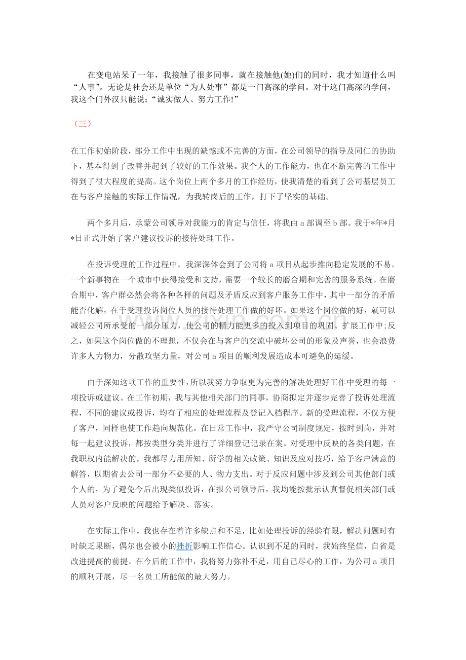 新员工试用期个人工作总结.doc_第3页